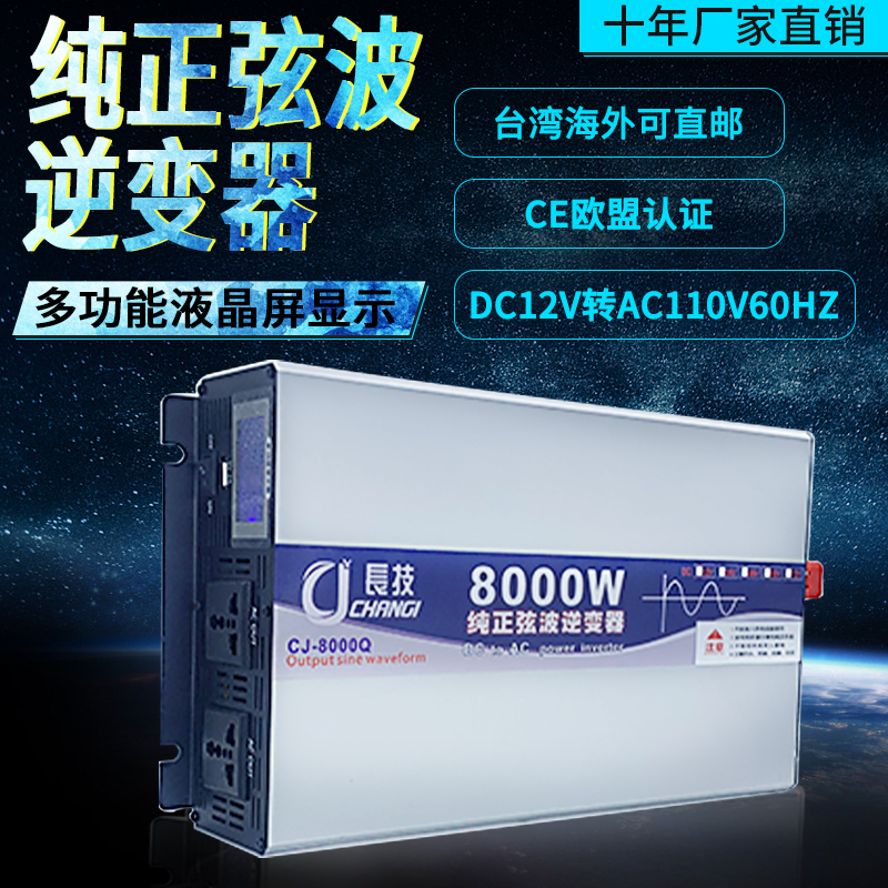 Genuine Overseas Changji Pure Sine Wave Inverter Dc12V24V48V60V to Ac110V60Hz for Home and Car Use