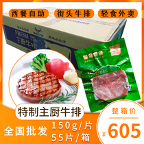 Commercial Tailor-made Main Kitchen Steak 150g Whole Boxes 55 Pieces Group Purchase Western Dining Street Steak Hotel Buffet Light Fitness