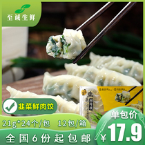 Entrance as fresh leeks fresh meat dumplings 504g Single-pack frozen breakfast food fried and cooked with quick-quick water dumplings quick-quick
