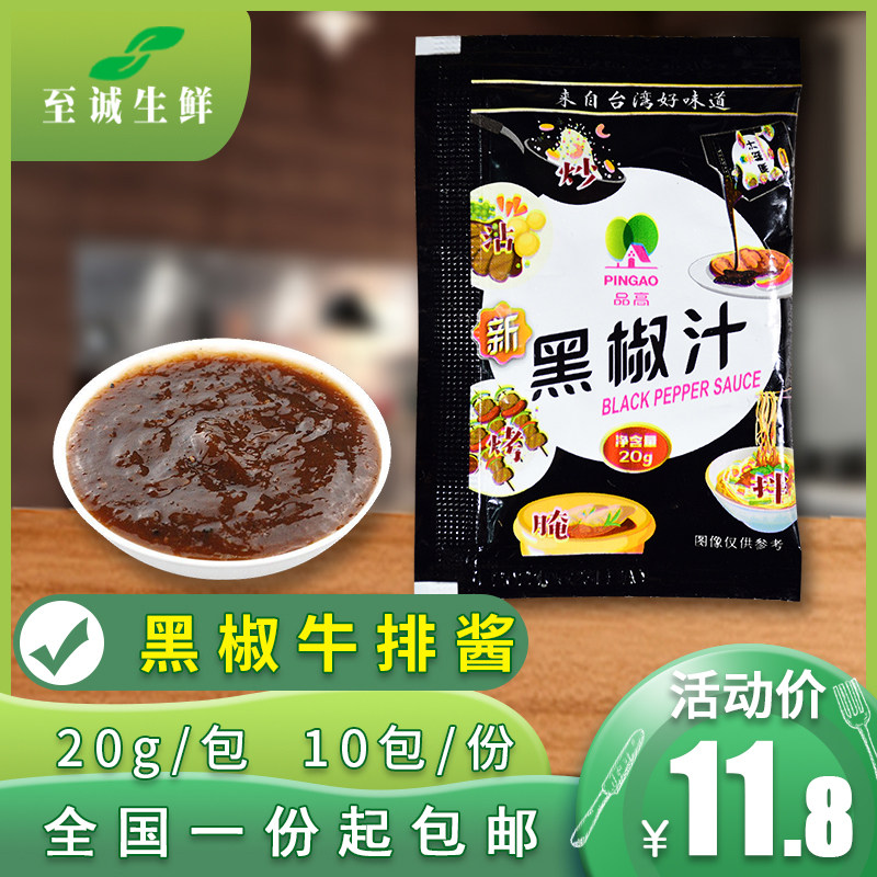 Pint High Black Pepper Sauce 10 50 50 Pack 100 Beef Sauces Black Pepper Juice Packets 20g sauce Italian pasta sauce