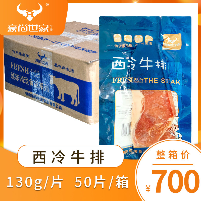 Hauchamps Family West Cold Steak 130g Whole Boxes 50 Pieces Group Buy Western Dining Street Whole Cut Steak Fresh Light Food Fitness