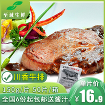 Chase Niu Chuan Aroma Steak 150g Conditioning Package Group Purchase Original Cut Beef West Restaurant Iron Plate Burning Fresh to send sauce