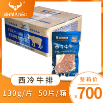 Hauchamps family original Chesto cold steak 130g whole boxes 50 pieces of group shopping for Western food Street Steak Fresh Light Eating Fitness