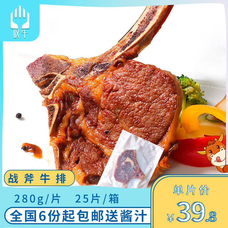 Sighing cow tomahawk steak 280g single-piece packaging family group purchase western food iron plate street steak fitness light food commercial