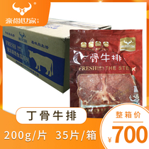 Hauchamps Family Original Chedine Bones Steak 200g Whole Boxes 35 Pieces Group Purchase Western Dining Street Bull Rice Meal Group Light Eating Fitness