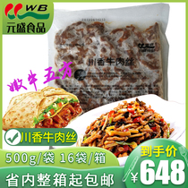  Yuan Shengchuan Fragrant beef shredded 500g FCL tender beef Wufang Mexican beef roll burger buffet 16 bags