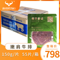 Hauchamps Home Tender Shoulder Steak 150g Whole Boxes 55 Pieces Group Buying West Restaurant Street Bull Steak Restaurants Light Eating Fitness