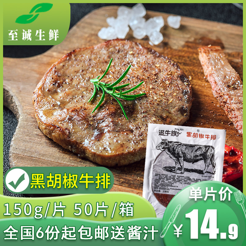 Chasing cattle black pepper steak 150g family steak commercial fresh conditioned black pepper steak set meal single piece batch