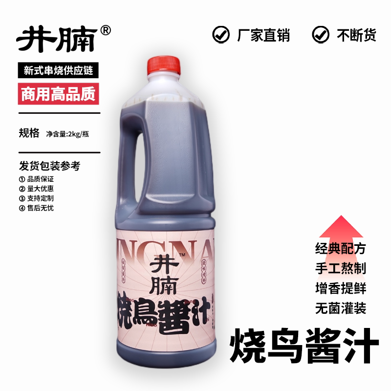 Japanese-Style Yakitori Sauce 2Kg/Bottle, Yakitori Seasoning, Outdoor Use Eel Barbecue Sauce