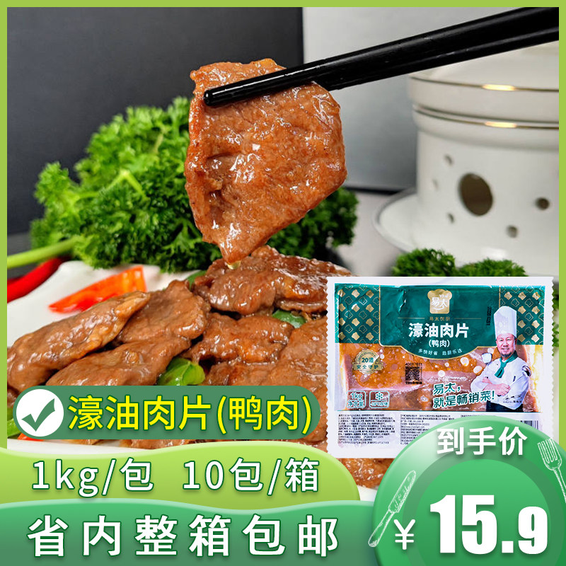 Permalink Meat Slices 1kg Conditioning Duck Meat Oyster Oil Meat Slices Semi-finished Hemp Hot Water Cooking Meat Slices Commercial Fast Food