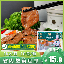 Permalink Meat Slices 1kg Conditioning Duck Meat Oyster Oil Meat Slices Semi-finished Hemp Hot Water Cooking Meat Slices Commercial Fast Food
