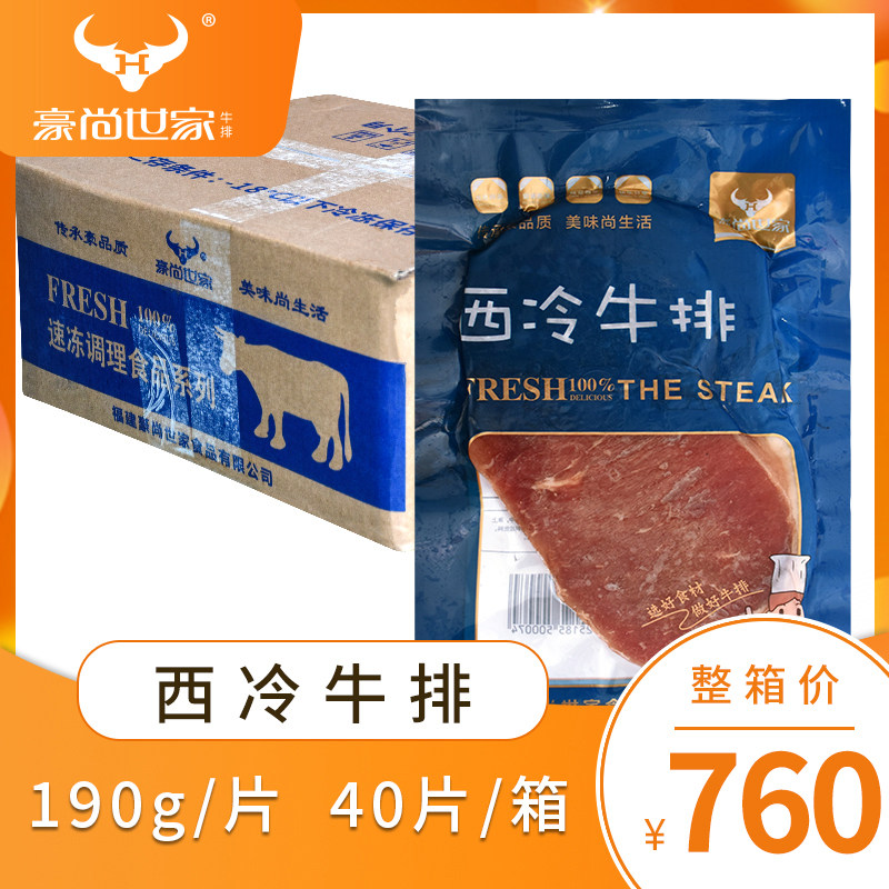Hawshan Xicolg Steak 190g whole box 40 tablets shopping Western food Street Steak fresh food group light food fitness