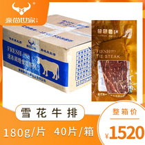 Haushanshia Family Snowflake Steak 180g Whole Boxes 40 Pieces Group Purchase Western Dining Street Whole Buffalo Dinner Group Light Food Fitness