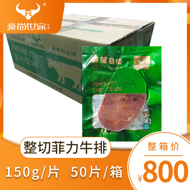Hao Shangshijia Whole Cheefi Beef Steak 150g Whole Boxes 50 Pieces Group Purchase Western Dining Street Steak Dinner for Light Eating and Fitness