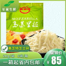 Meats Matsu Lira Cheese Shatter 2kg US Process Pizza Burger Storefront Bag Shop Cheese Drawing