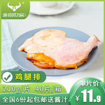  Haoshang Family chicken steak semi-finished products 210g fragrant tender chicken thigh steak Western restaurant special pesto chicken chop pan-fried chicken