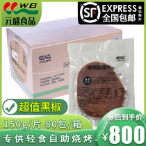  Yuansheng steak black pepper value 150g Low-calorie light food family buffet steak Fresh Western-style street steak 80 slices