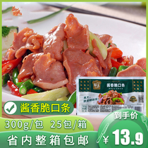 Easy-too-sauce Crisp Mouth Strips 300g Cured Pig Stomp Strips Fresh Pig Tongue Frozen Semi-finished Products Hotel Commercial Ingredients