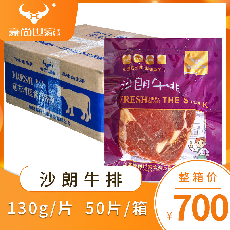 Hao Shang family sirloin steak 130g whole box of 50 pieces of naked eye western food street steak fresh rice balls light food fitness
