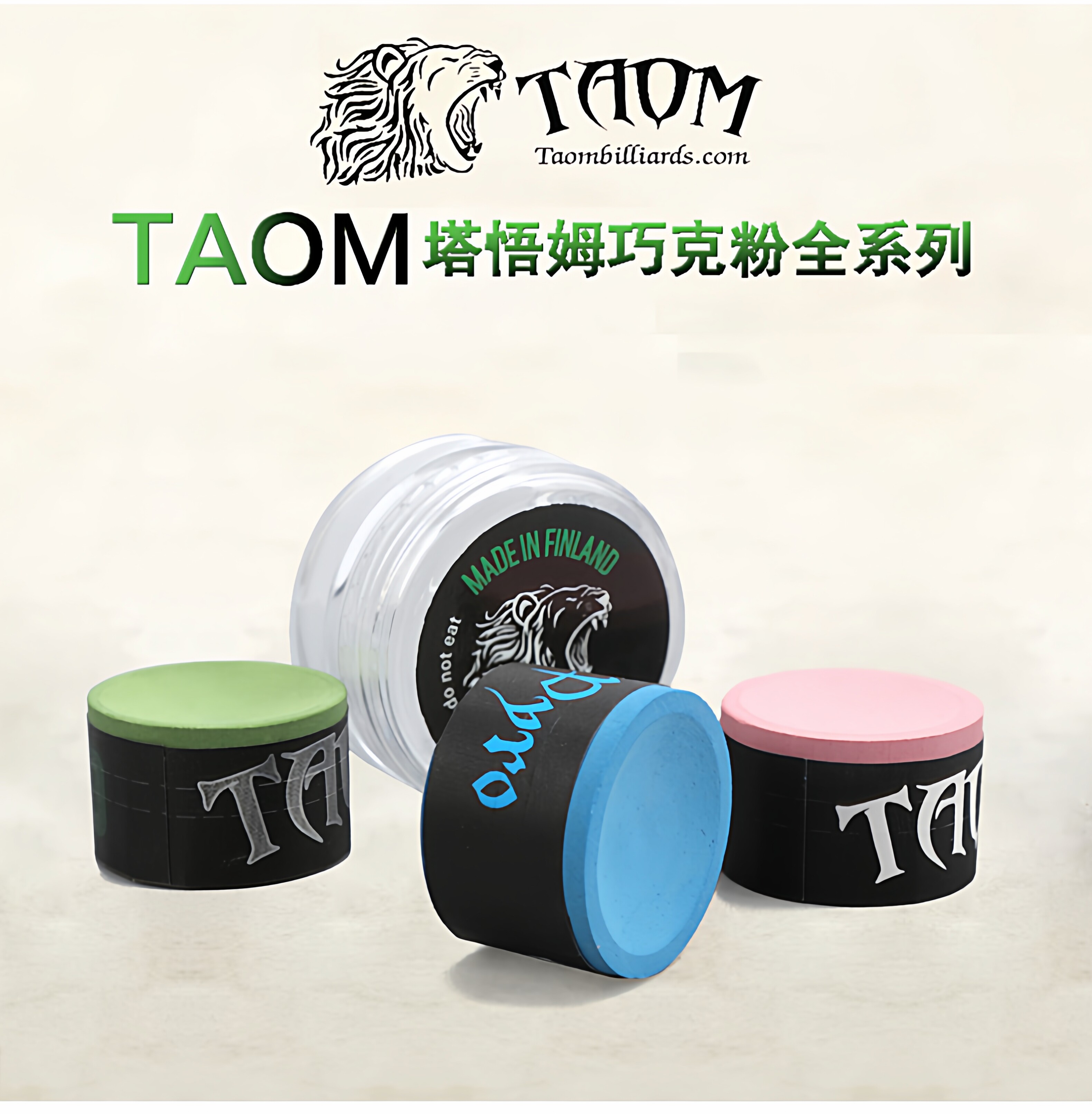 Мел для кия 【芬兰】taom巧粉塔悟姆v10巧克粉圆形台球杆职业斯诺克中八枪粉