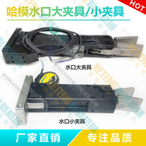 Manipulator accessories Ha water mouth clip Ha mold size fixture HAMO-D RCH-16 pneumatic clip