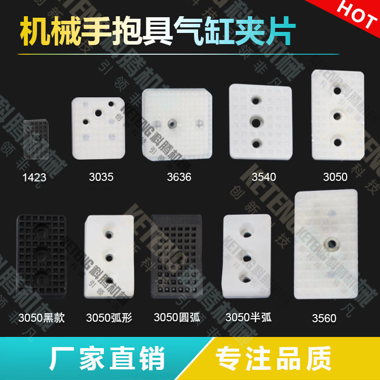 Manipulator Accessories Hold Clip clip arched clip sheet JP3050 Silicone Sheet 3050WD Holding cylinder clip sheet 1423