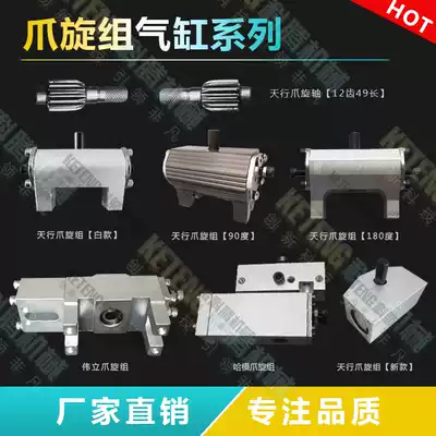 Tianxing Hami Weili Manipulator Accessories Claw Spin Group Reversal Fixture Rotary Shaft Cylinder 90 180 degrees