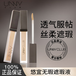 unny Concealer Pen Concealer ສຳລັບຜູ້ຍິງປົກປິດຈຸດດ່າງດຳ ແລະຮອຍສິວເທິງໃບໜ້າ Youyi Official Authentic Flagship Store ຜູ້ຊາຍຂອງແທ້