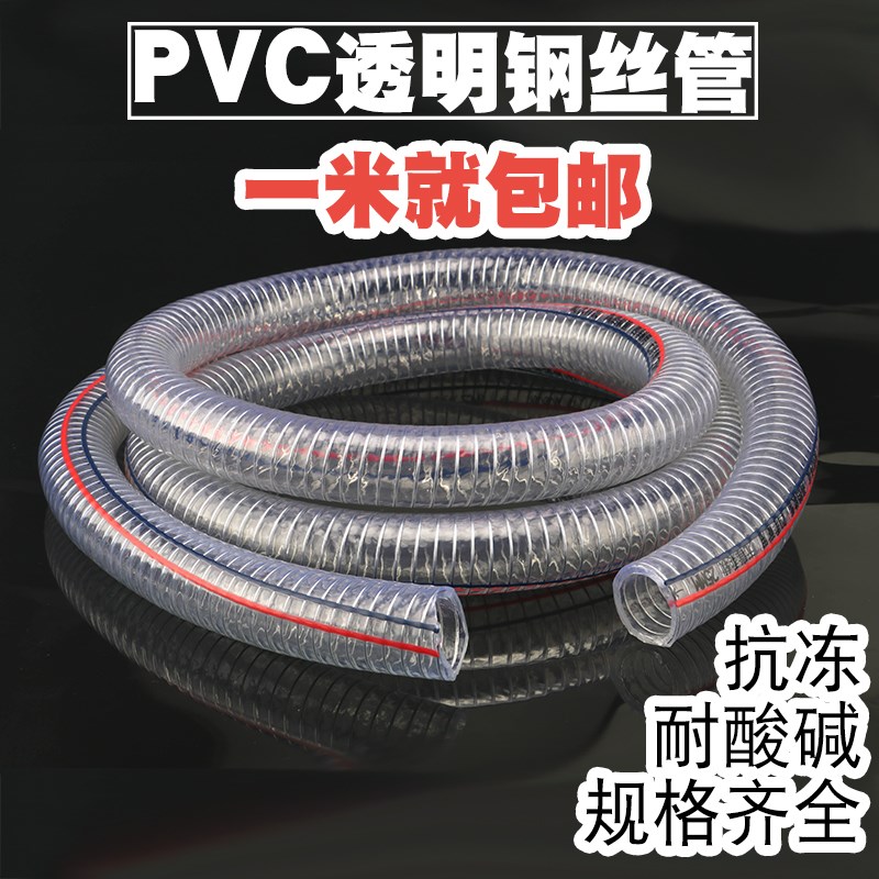 PVC transparent steel wire hose resistant to high temperature and high pressure pumping pipe antifreeze vacuum 6 minutes 1 inch 15 inches 2 inches 3 inches water pipe
