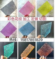 Color transparent acrylic stone textured plate organic glass slatted plate Water corrugated diy machined custom cut