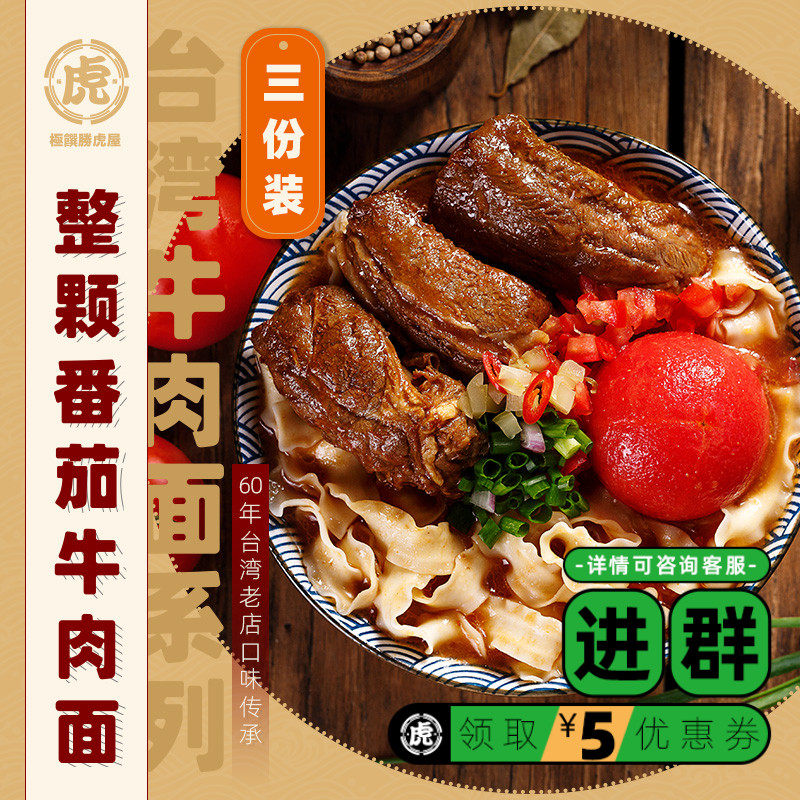 Winning Tiger House Whole Tomato Taiwan Beef Noodle Beef Flour high-end cuisine Package Three Fairs Snack Night Convenience Celeri