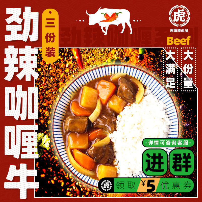 Winning Tiger House Day Style Surge Hot Black Curry Beef Three Boxes All Night Ready-to-eat Convenience Celerique Cuisine Bag Cover Meal