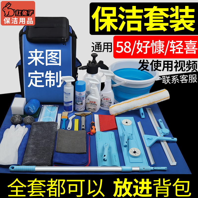 Housekeeping Cleaning Tool Set for New House, Deep Cleaning for the Whole House, Special Cleaning Kit for Maids, Complete Backpack Set for Cleaning and Renovation