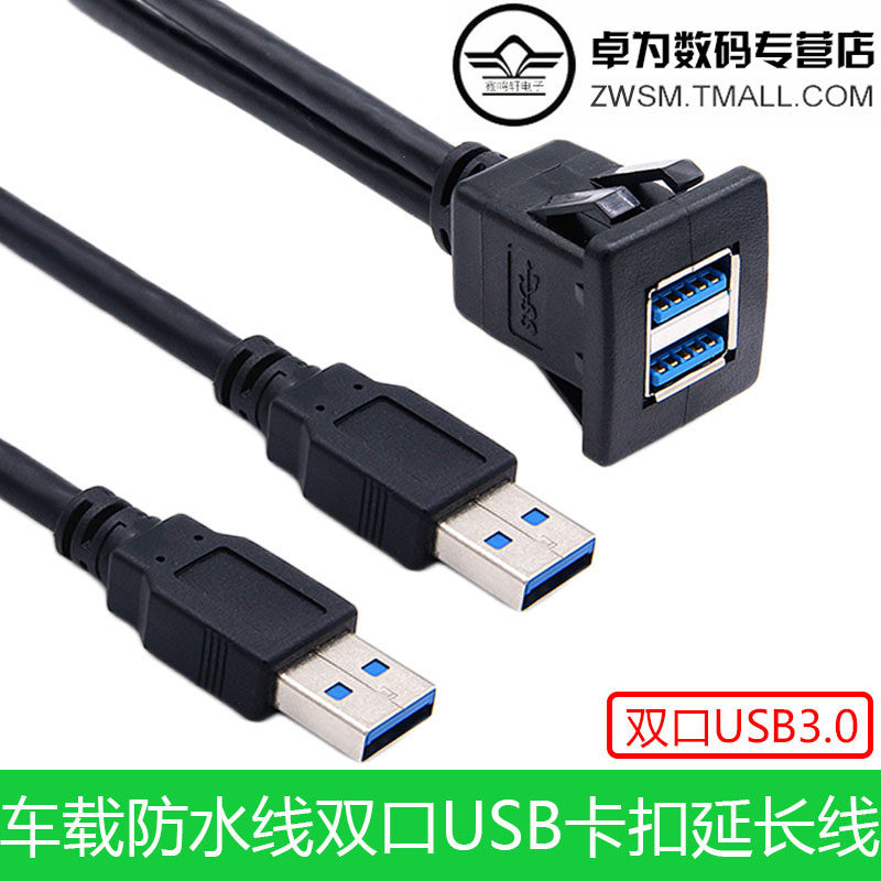 ABS buckle type double mouth USB3 0 extension cord car-carrying steamship locomotive dashboard line to charge mobile phone charge