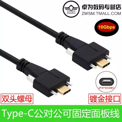 Type-C male to male USB3 1 data cable with single and double nuts can be fixed panel audio and video transmission 10Gbp