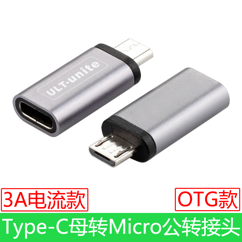 usb3 usb3 1type-c mother-to-micro public high speed adapter Android phones suitable for 3A current OTG plug
