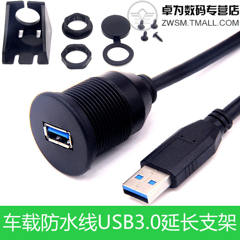 USB3.0 Extension Bracket Line High Speed Car Boat Motorcycle Instrument Panel Vehicle Data Charging Driving Recorder