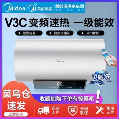 Loại bình chứa nước Midea 80L lít V3C tốc độ biến thiên tần số nhiệt điện nước nóng gia dụng điện phòng tắm nhà tắm thiết bị thông minh - Máy đun nước
