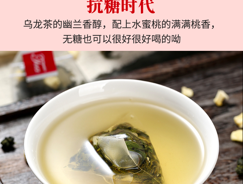 蜜桃白桃乌龙茶绿茶茶包花茶组合