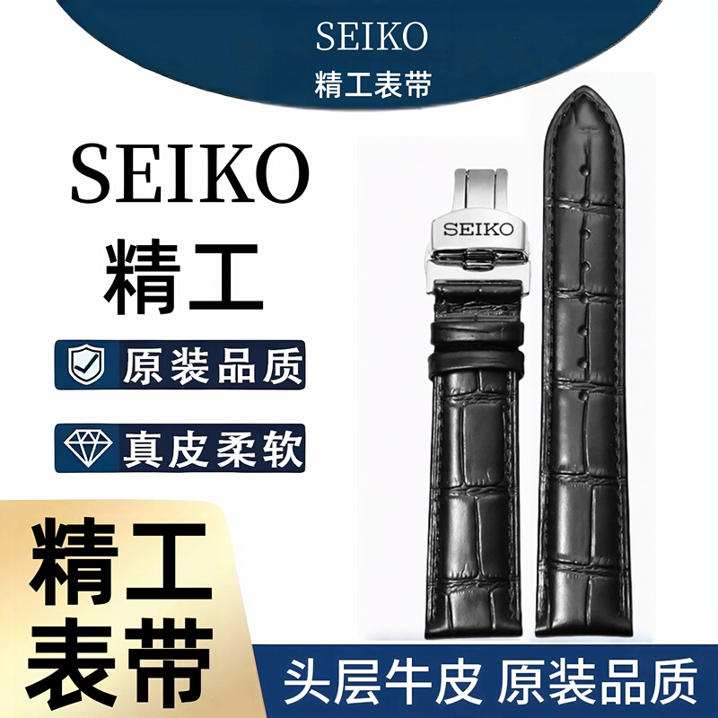 Seiko Watch Strap Genuine Leather Original Authentic Butterfly Clasp Water Ghost Model 5 Canister Abalone Men's 20mm22