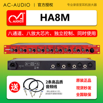 AC-AUDIO HA8M four-eight channel headphone amplifier studio distributor 4 8 channel ear split