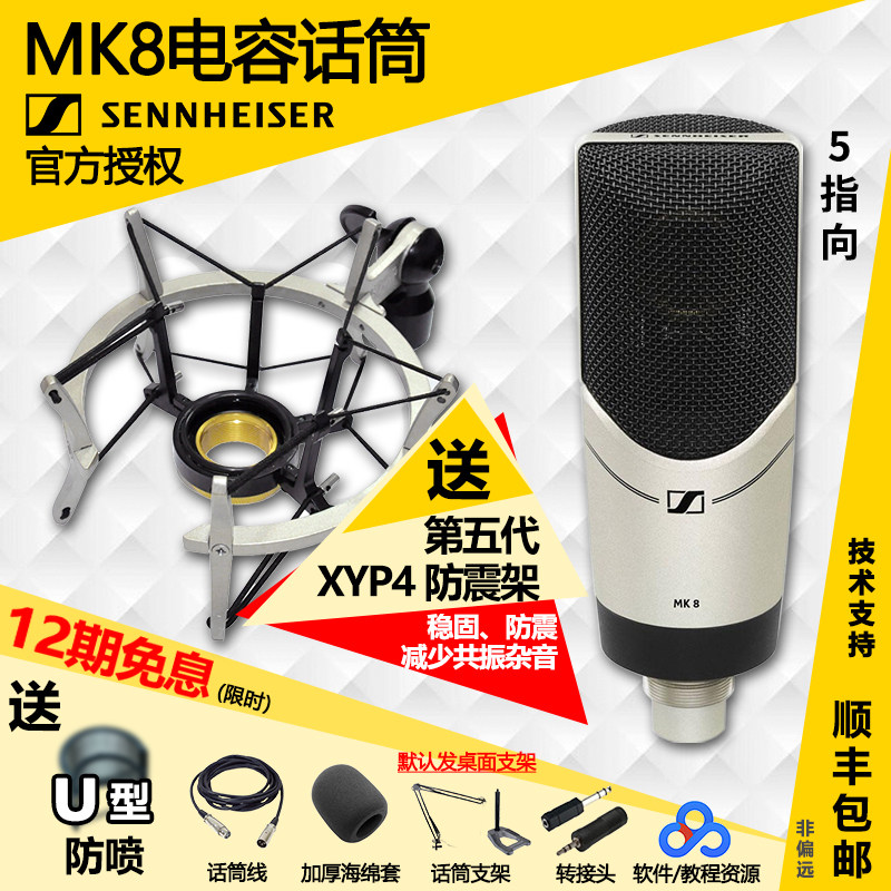 Sennheiser MK8 Mobile Computer K Song MK4 Live Capacitor Microphone Microphone Shock Resistance Frame