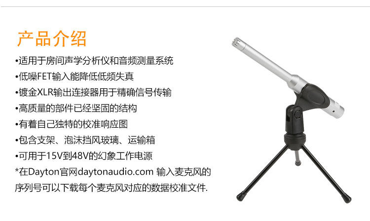 Микрофон dayton达通audio emm6声学测试话筒电容测量麦克风含校准数据