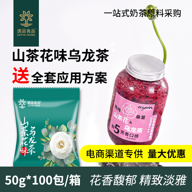 Supin Camellia Oolong Tea Condensed Light Milk Latte Lemon Fruit Tea Milk Tea Shop Special Flavored Tea