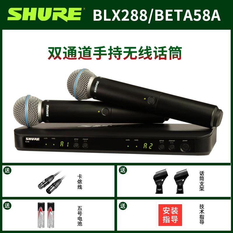 Shure/舒尔 [BLX288/BETA58A SM58无线麦克风直播唱歌专业正品话筒]