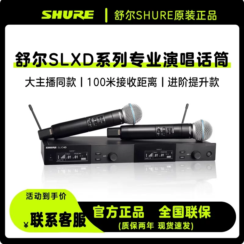 Shure/ SLXD24/Beta58A SM58 цифровой беспроводной микрофон, перетаскивание двух микрофонов поочередно