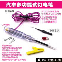 Automotive circuit maintenance photometric pen 12V24V multifunction LED test light for electrician test pencil signal detection