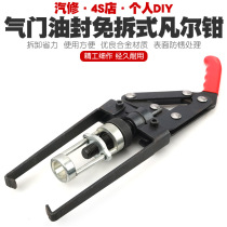 Non-detached pressure Vertongs valve oil seal disassembly tool disassembly tool spring drawing disassembly tool valve pliers