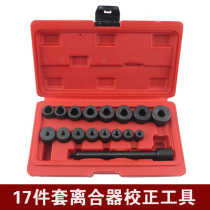 Clutch-to-hole corrector Clutch correction tool Clutch installation tool car repair tool