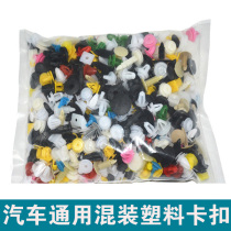 Car buckle encyclopedia universal door panel interior bumper ceiling Fender lining mixed plastic fixing clip